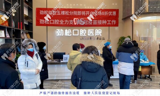 @北京海淀區(qū)市民,北京勁松口腔五棵松分院支援新冠疫苗接種