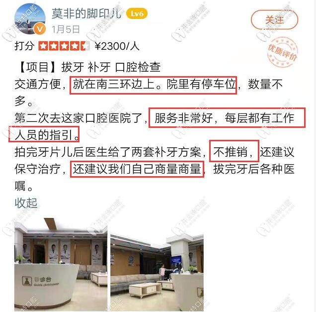 拔牙顧客對中諾口腔看法