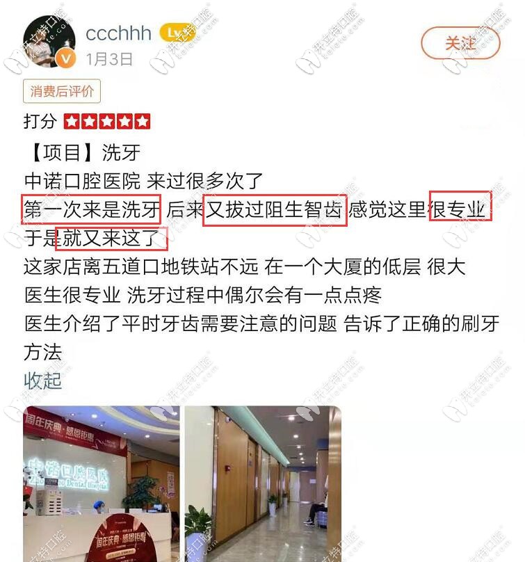 多次在中諾看牙后的評價