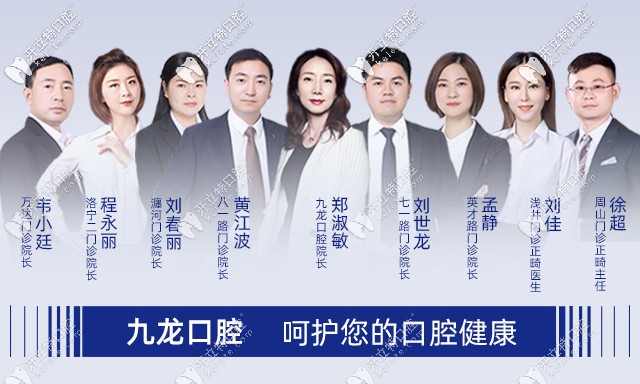 九龍口腔的醫(yī)療團隊