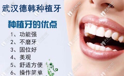 武漢德韓種植牙的優(yōu)點(diǎn)