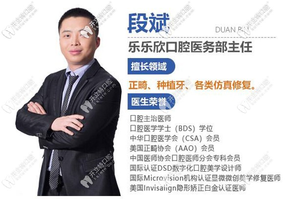 重慶市樂(lè)樂(lè)欣口腔段斌主任矯正技術(shù)好不好，靠譜嗎？