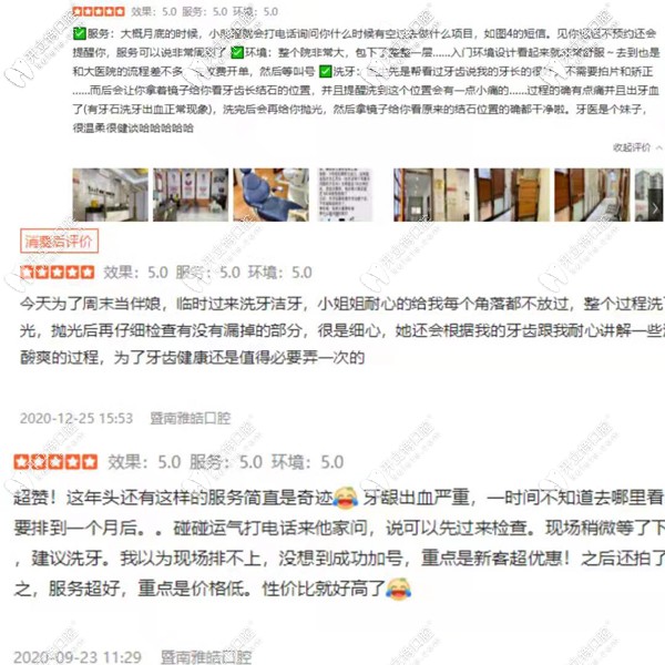 顧客對廣州暨大雅皓私立口腔評價(jià)