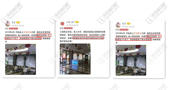 網(wǎng)友關(guān)于惠州致美做牙齒正畸的評價