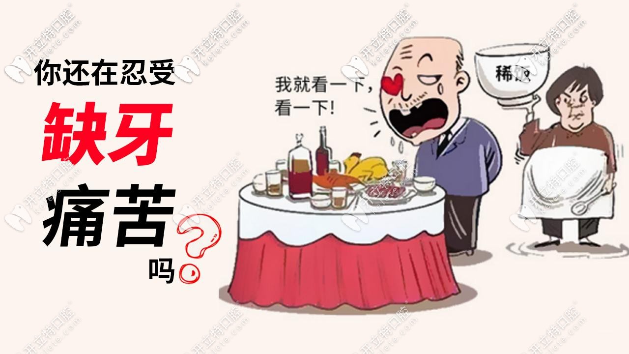 沈陽歡樂口腔總院種植牙怎么樣，也不知道費用貴不貴