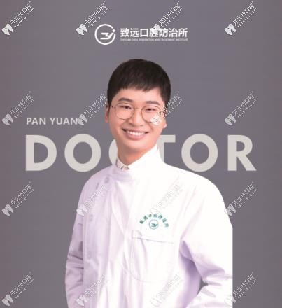 岳陽平江致遠(yuǎn)口腔防治所潘淵