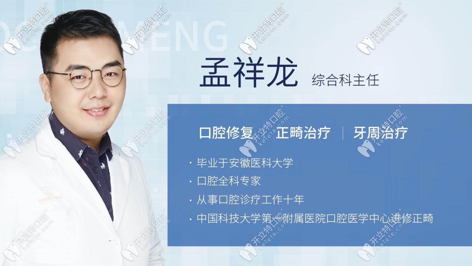 杭州牙科醫(yī)院臨平城南口腔醫(yī)院孟祥龍 