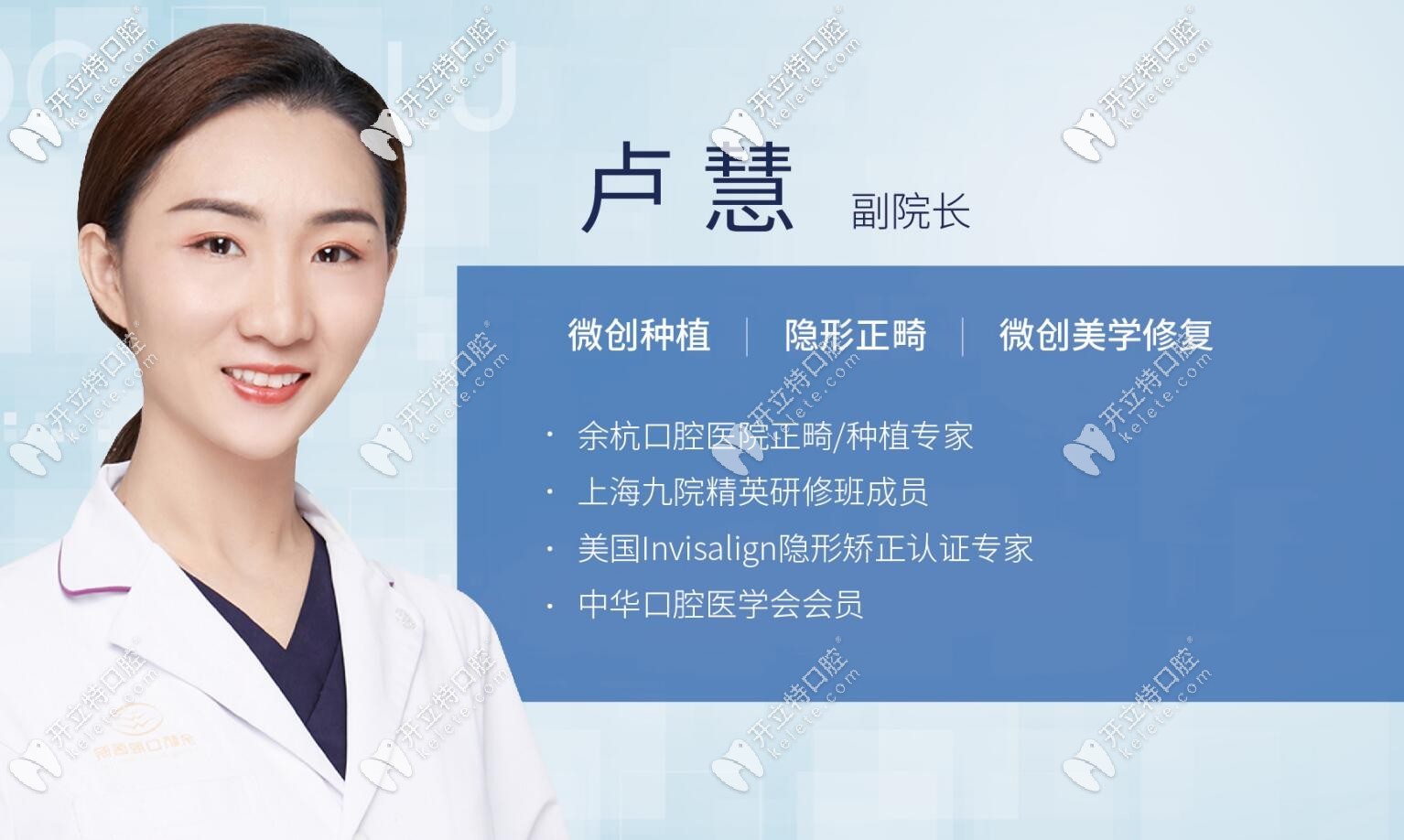 杭州牙科醫(yī)院臨平城南口腔醫(yī)院盧慧