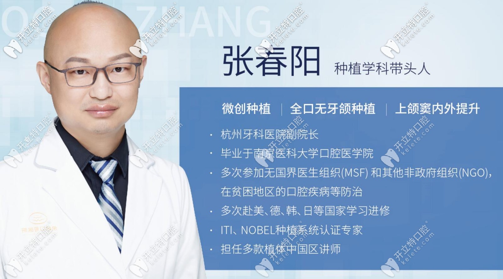 杭州牙科醫(yī)院臨平城南口腔醫(yī)院張春陽(yáng)