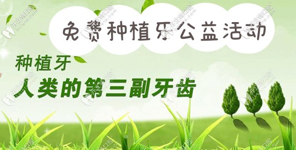 廣州中家醫(yī)家庭醫(yī)生口腔免費(fèi)種牙是真的嗎，阿叔親測靠譜