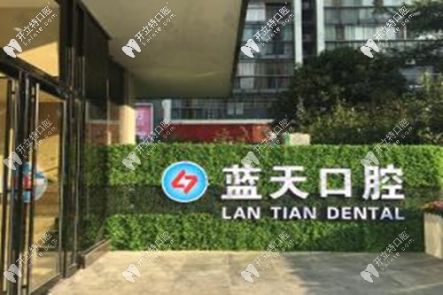 柳州藍(lán)天口腔種植牙技術(shù)