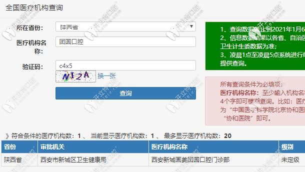 西安畫(huà)美團(tuán)圓口腔醫(yī)院正規(guī)嗎?不如看看牙友反饋靠譜嗎