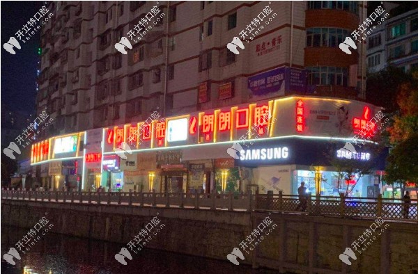 畢節(jié)七星關區(qū)朗朗口腔