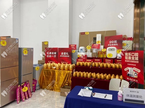 泉州維樂口腔浦西萬達店開業(yè)現(xiàn)場