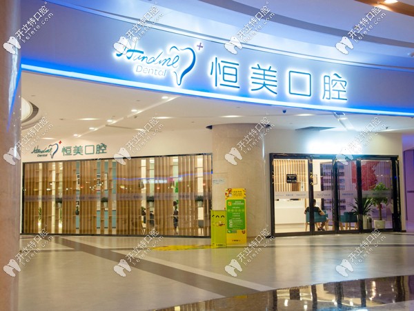 寧波恒美口腔是全國(guó)連鎖店嗎？聽(tīng)說(shuō)收費(fèi)很燃??！