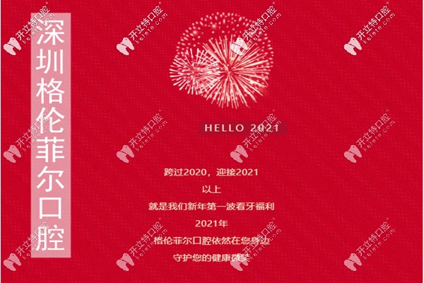 深圳格倫菲爾威蘭德全瓷牙的價(jià)格曝光,收費(fèi)整得我熱血沸騰