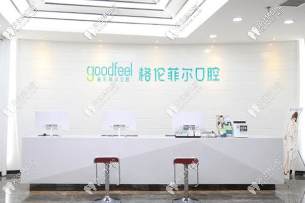 深圳格倫菲爾口腔正規(guī)，口碑好