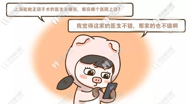 上海做正頜手術(shù)好的醫(yī)生有哪些,他們做骨性地包天收費(fèi)貴不