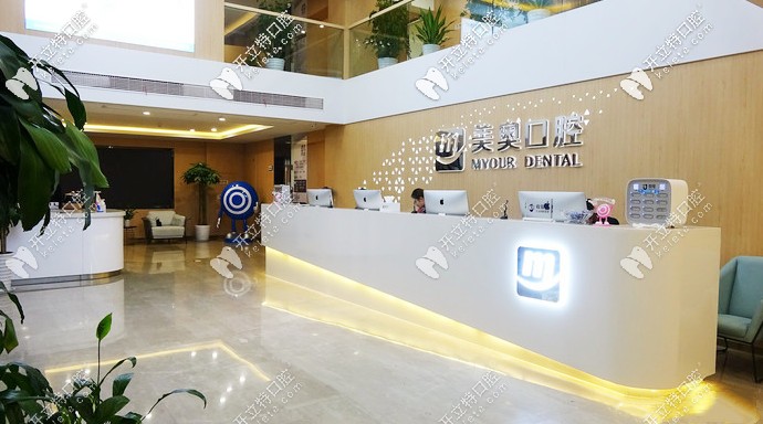 徐州美奧口腔前臺