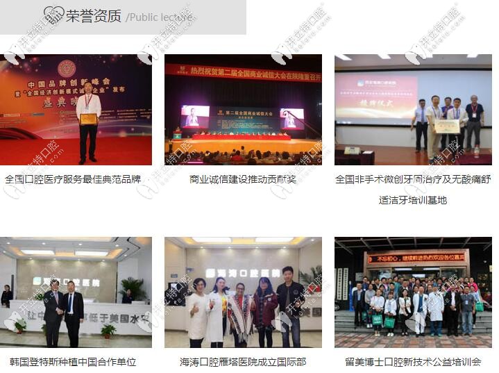 海濤口腔榮譽(yù)