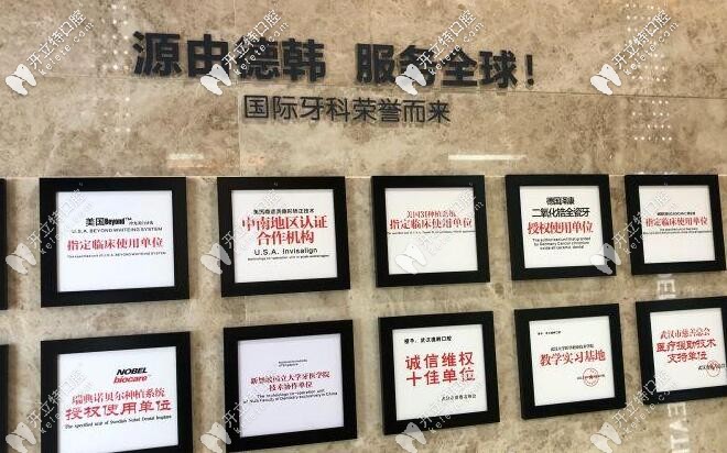 德韓口腔榮譽(yù)