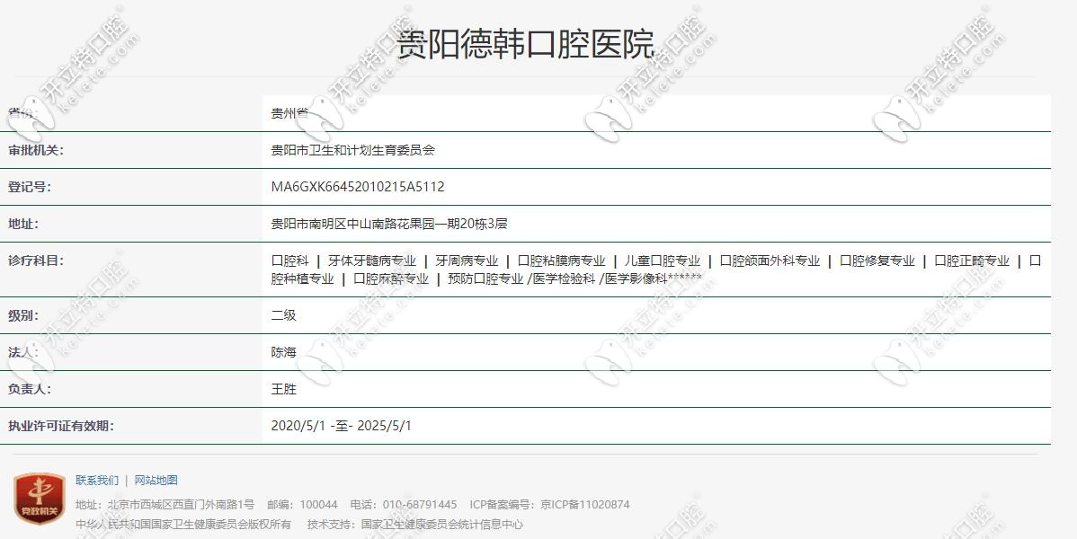 貴陽(yáng)德韓口腔資質(zhì)