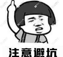 避坑：隱形重啟另收費(fèi)嗎