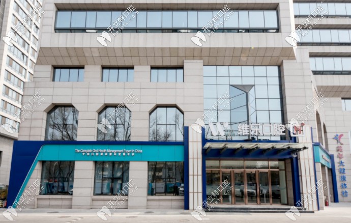 探店篇：北京維樂口腔正規(guī)嗎，做瑞士ITI種植牙怎么樣？