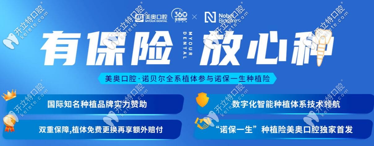 美奧口腔為大家提供的種牙保險(xiǎn)