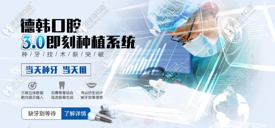德韓口腔種植牙技術(shù)