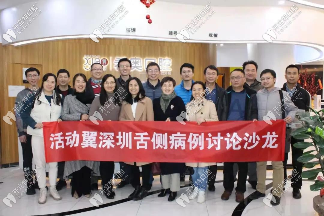 恭賀:深圳活動翼舌側牙齒矯正病例沙龍,在希奧口腔舉辦成功