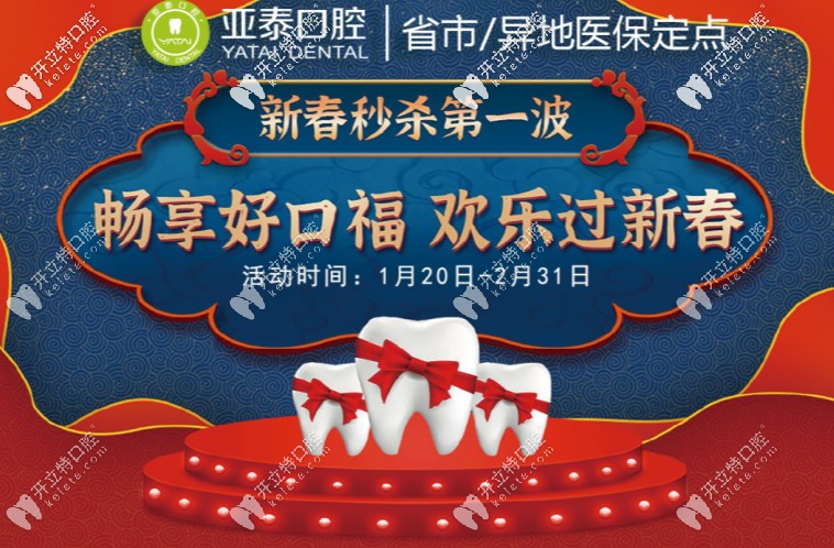 啊，成都亞泰口腔做陶瓷半隱形托槽矯正的價格才這點！