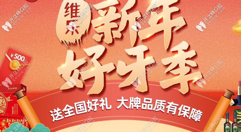 重慶維樂口腔做進(jìn)口種植牙補(bǔ)貼5折起是真的么?能不能用醫(yī)保