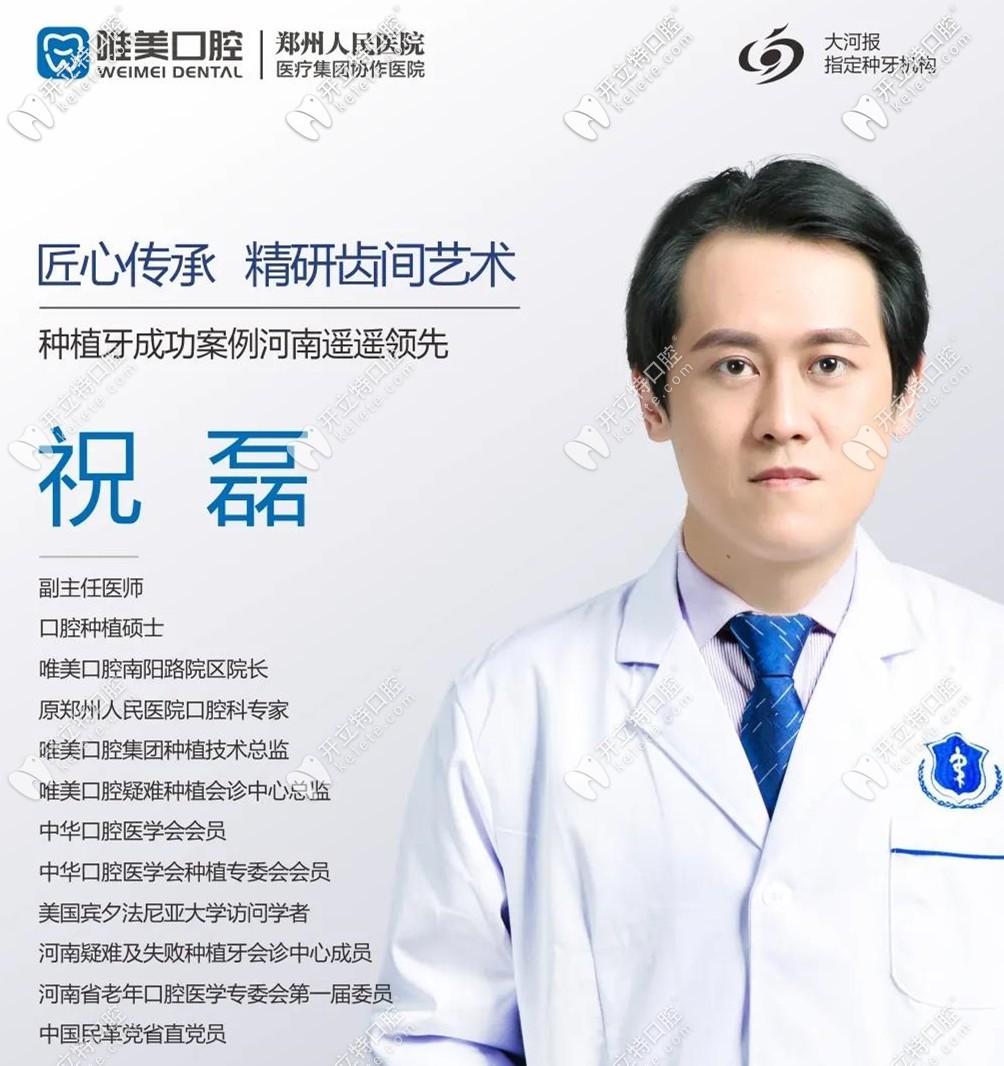 鄭州唯美牙科種牙技術(shù)怎樣,擅長做即刻負重的醫(yī)生是曹永剛