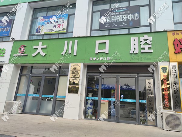 華龍大川口腔正門