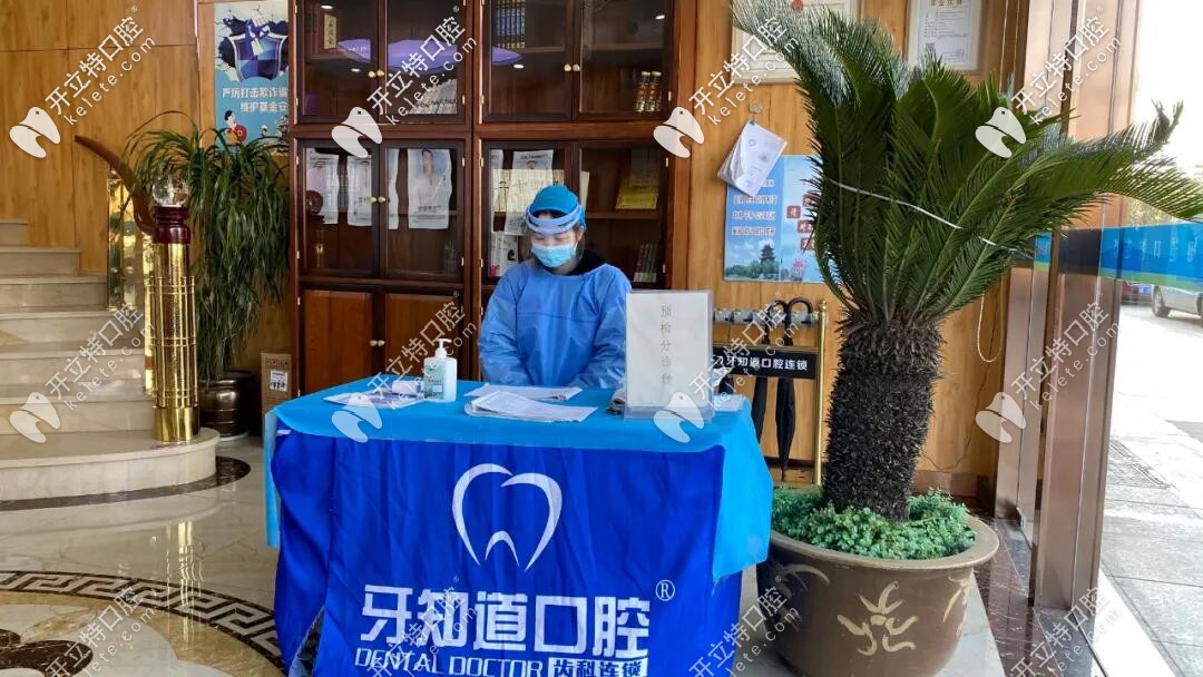 江蘇淮安牙知道口腔已做好8大防控,疫情期間來(lái)這看牙很安全