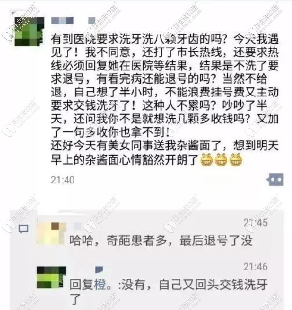 作妖?顧客要求只洗八顆牙,被拒絕后竟打電話投訴,