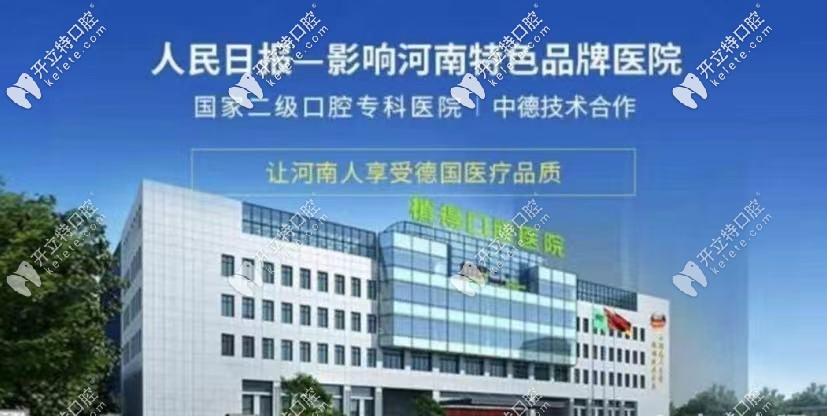 駐馬店植得口腔醫(yī)院正規(guī)嗎？一起看下植得口腔種牙好不好