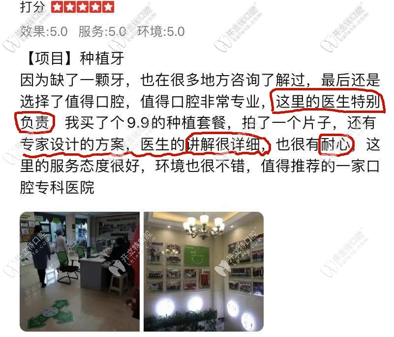 網(wǎng)友點(diǎn)評(píng)植得口腔—種植醫(yī)生：專業(yè)、可靠