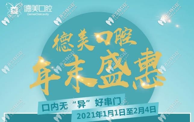 年末盛惠：常德德美口腔1顆烤瓷牙冠只要510元！