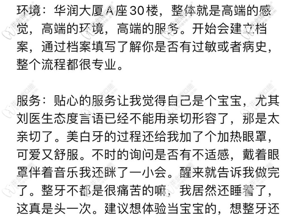 沈陽馬瀧口腔評(píng)價(jià)