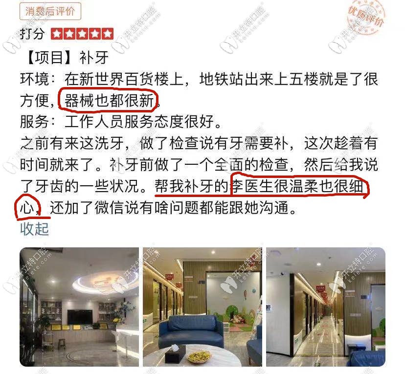 顧客評(píng)價(jià)：李醫(yī)生溫柔、細(xì)心