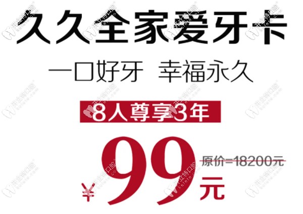 沈陽歡樂仁愛口腔全家愛牙卡