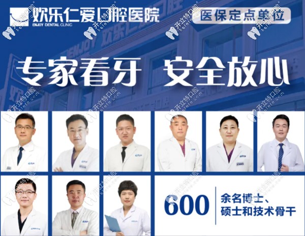 沈陽歡樂仁愛口腔醫(yī)生團(tuán)隊(duì)