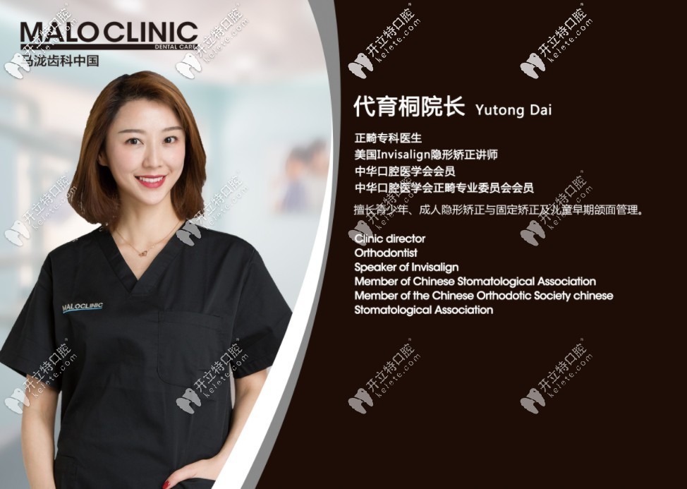 成都馬瀧口腔門診部代育桐