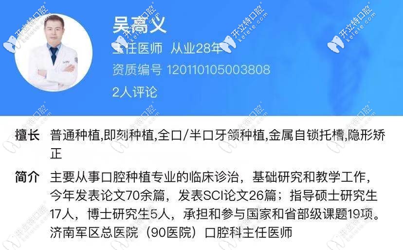 濟(jì)南美奧口腔：種植醫(yī)生—吳高義簡介