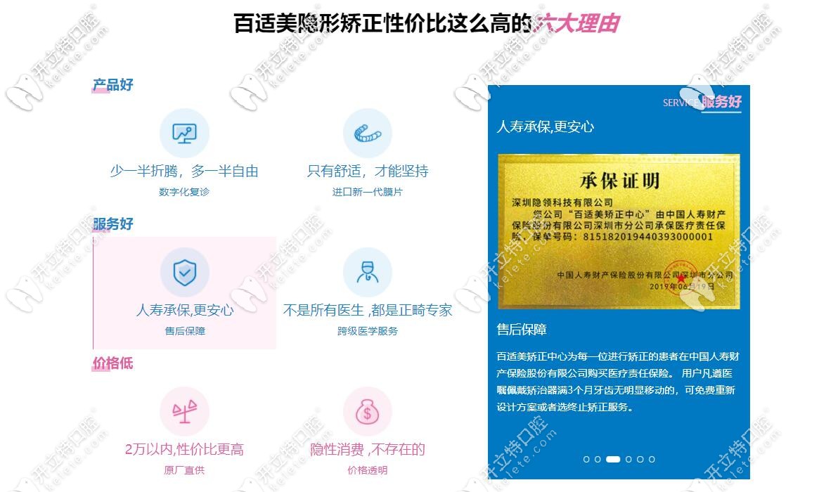 百適美矯正的優(yōu)勢(shì)