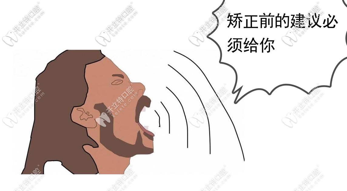 牙齒矯正前建議