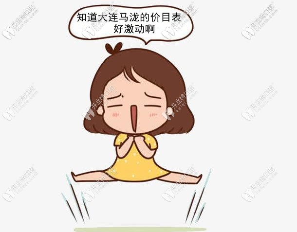  找大連馬瀧齒科孫丹陽做正畸前，收費(fèi)價(jià)格你得知道吧