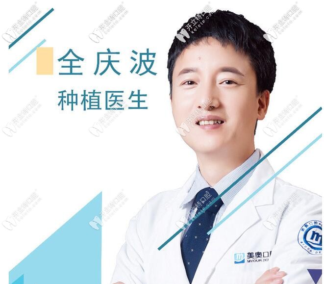全慶波種植醫(yī)生